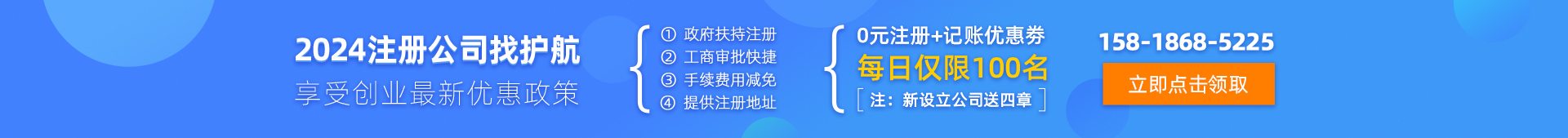 2024年0元代辦注冊(cè)公司找護(hù)航，享受創(chuàng)業(yè)最新優(yōu)惠政策