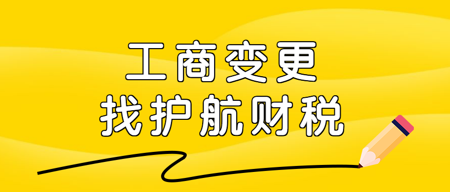 深圳公司營業(yè)執(zhí)照轉(zhuǎn)讓需要變更地址嗎？